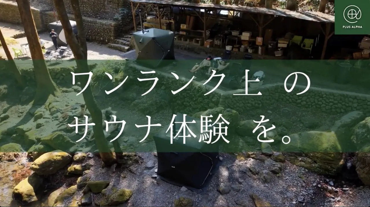 ミロクキャンプ場 テントサウナ PR映像