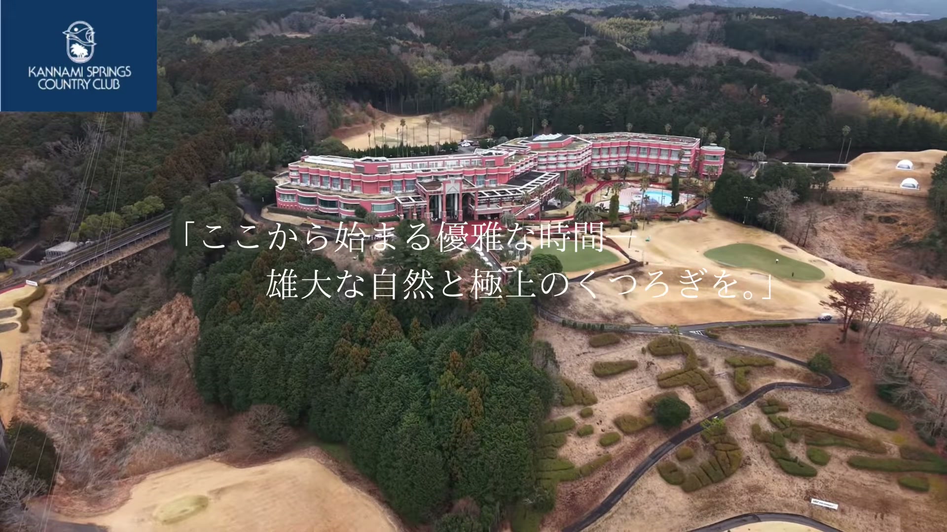 ホテル函南 PR 本編