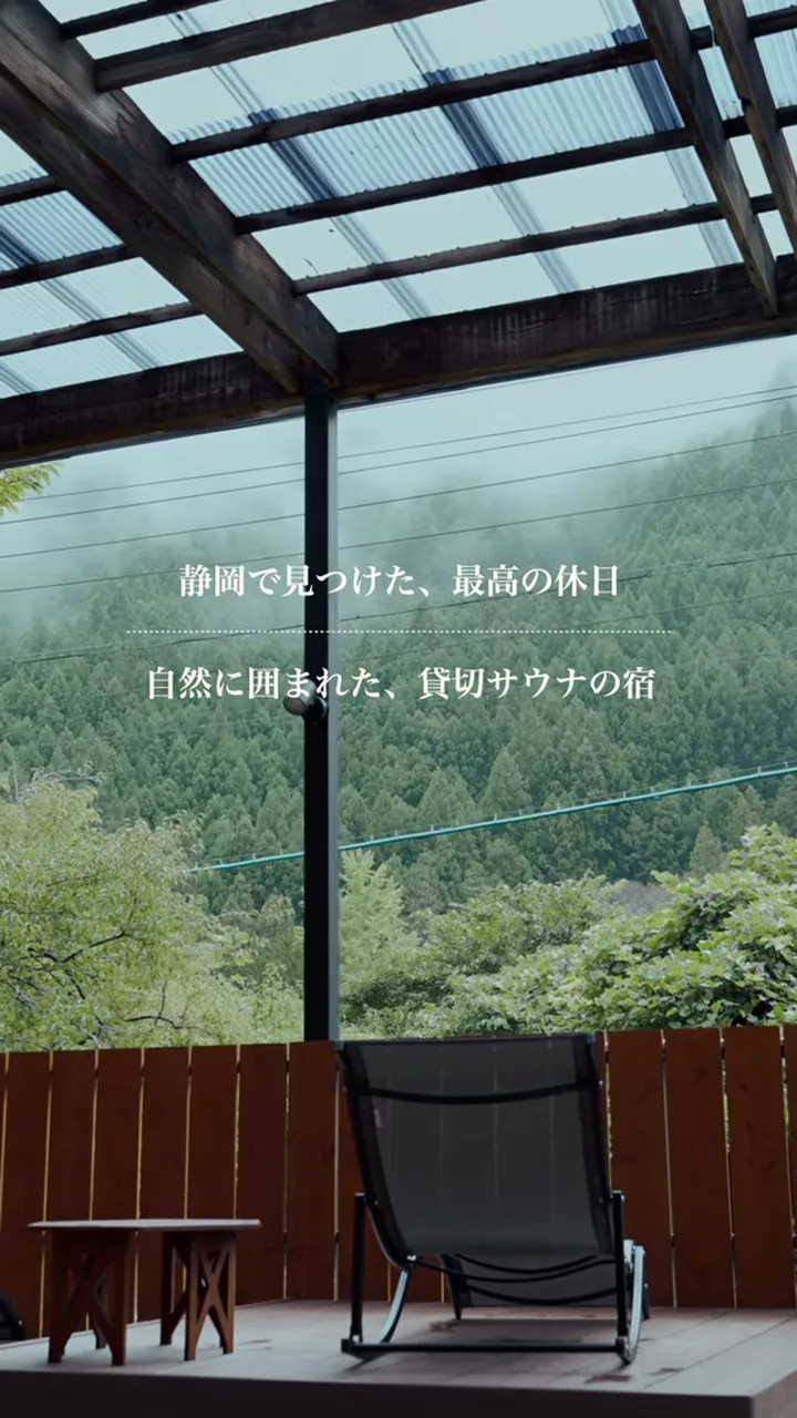 コトトキス SAUNA & BONFIRE SNS用縦型映像