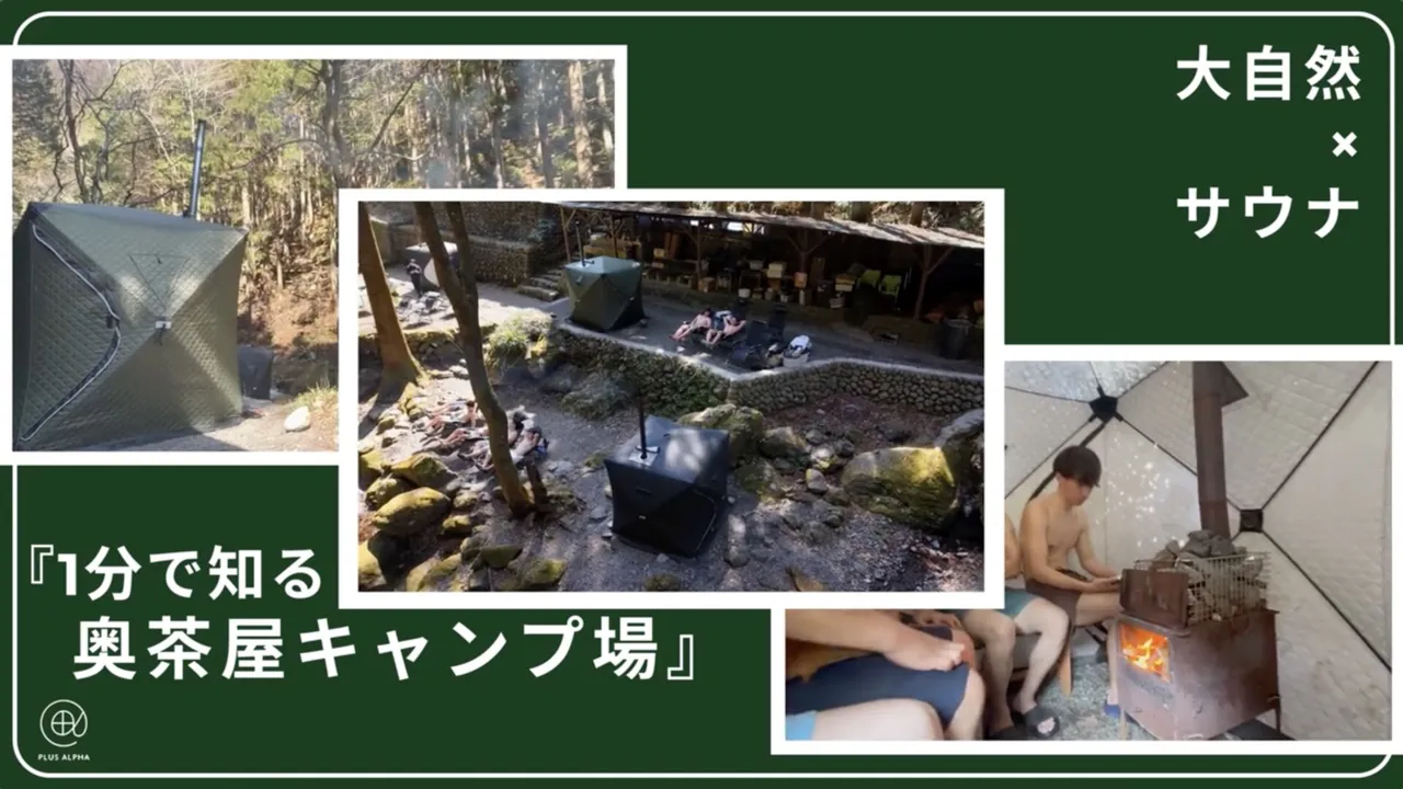 奥茶屋キャンプ場 PR映像